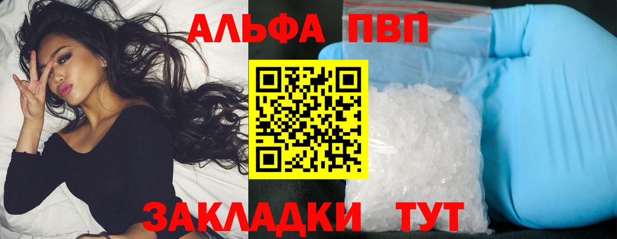 наркотики  Альфа ПВП VHQ  Вход с VPN  APVP СК КРИС  Звенигород  A-PVP Соль  Alfa_PVP 