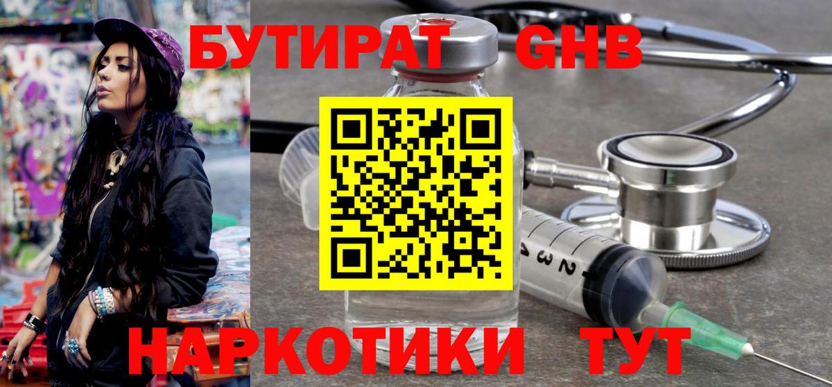 Бутират оксана Звенигород