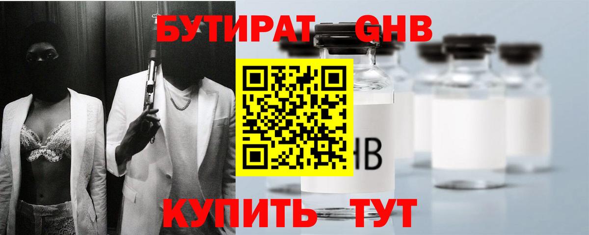 БУТИРАТ оксана  Вход с VPN  Звенигород 