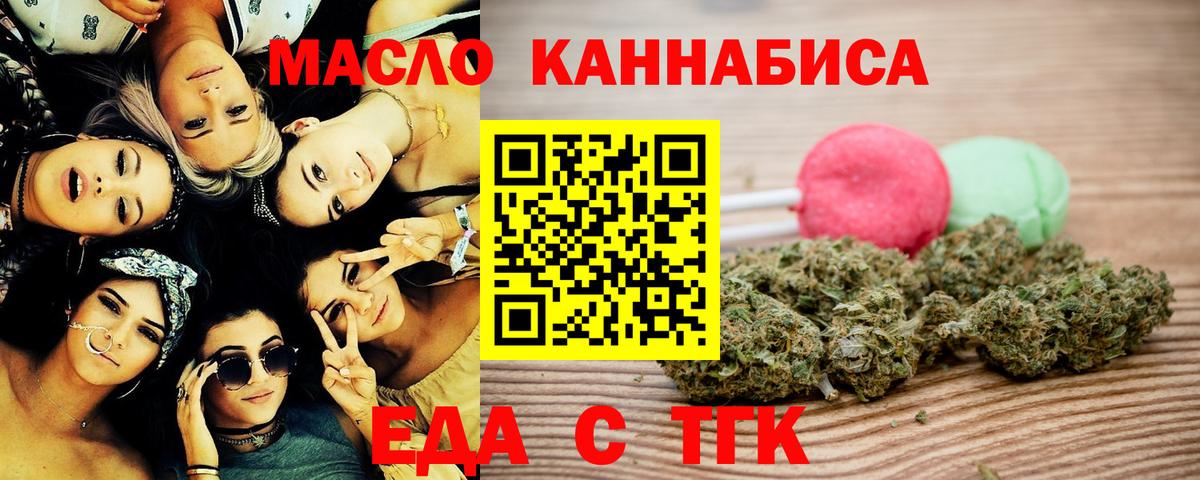 Еда ТГК конопля  Вход с VPN  Звенигород 