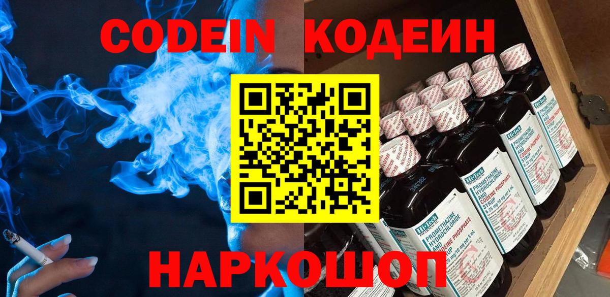 Кодеиновый сироп Lean напиток Lean (лин) Звенигород
