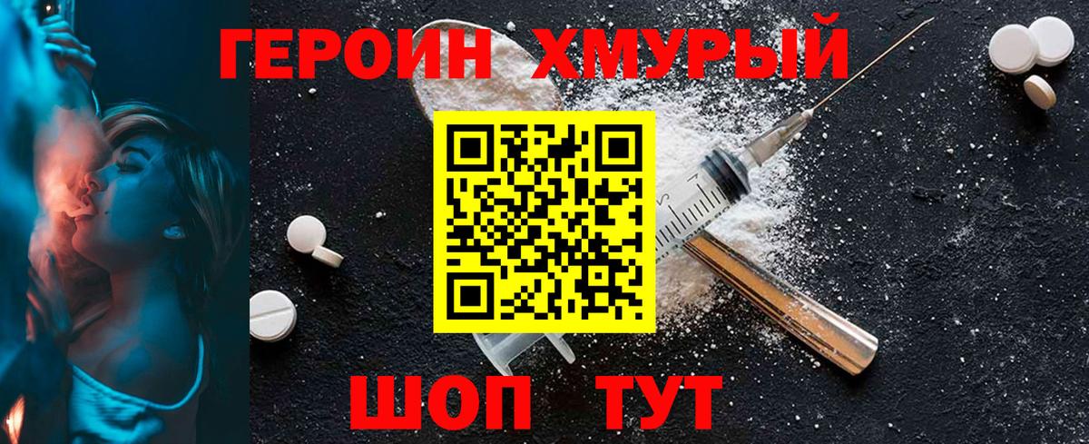 Звенигород  Героин хмурый  Вход с VPN 