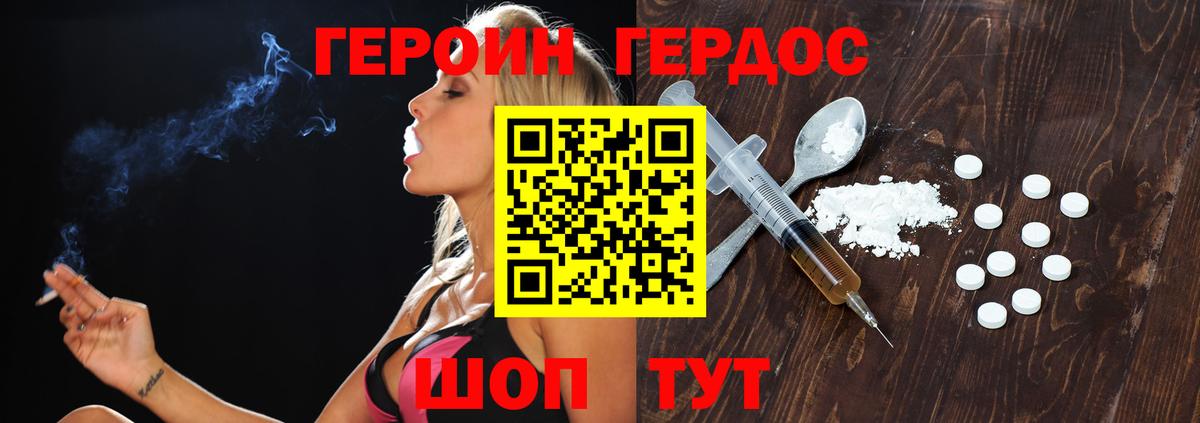Героин белый Звенигород