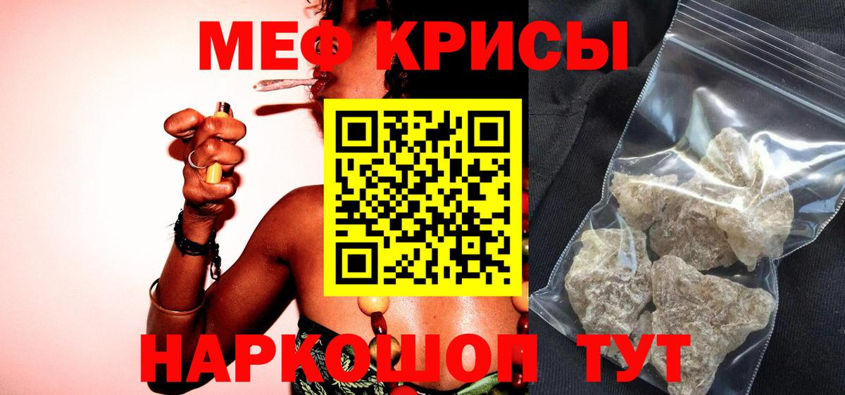Меф мяу мяу кристаллы Звенигород