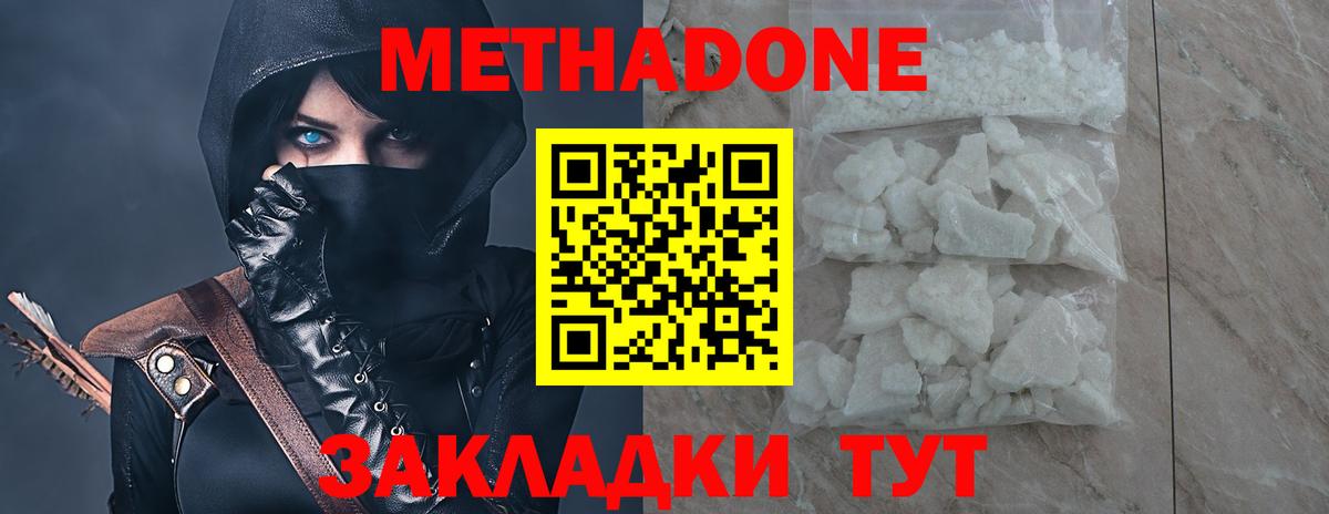 Метадон кристалл  ссылка на мегу ССЫЛКА  Звенигород  Вход с VPN 